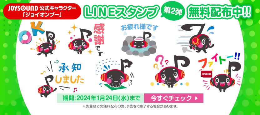 24 時間 営業 パチンコ 大阪公式キャラクター「ジョイオンプー」LINEスタンプ第2弾無料配布中！