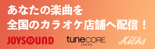 TuneCore Japan ✕ アクエリオン スロット サザンカ スロット「Video Kicksアクエリオン スロット サザンカ スロット配信」サービス